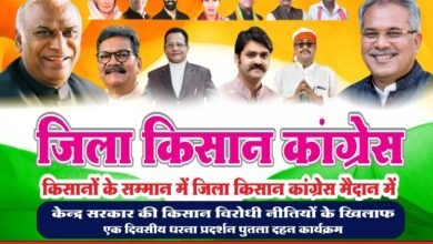 जांजगीर में किसान कांग्रेस का धरना प्रदर्शन कल, विभिन्न मांगों का सौंपा जाएगा राज्यपाल के नाम ज्ञापन चौथा स्तंभ || Console Corptech