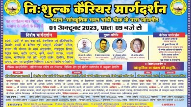 कहरा समाज का नि:शुल्क कैरियर मार्गदर्शन कार्यक्रम 1 अक्टूबर को जांजगीर में होगा आयोजित चौथा स्तंभ || Console Corptech