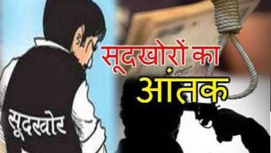 सूदखोरों की प्रताड़ना से नारकीय जीवन जीने लोग मजबूर, प्रशासन की लापरवाही से जिले में फलफूल रहा अवैध सूदखोरी का कारोबार चौथा स्तंभ || Console Corptech