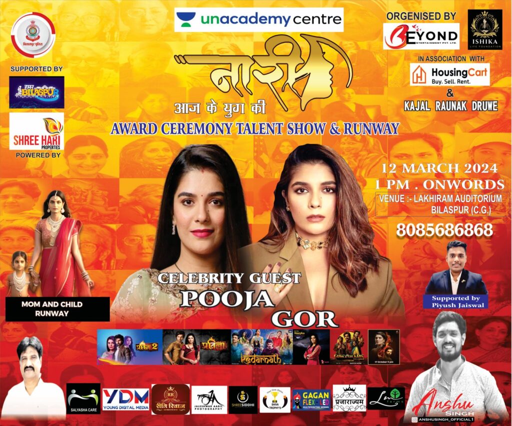 बालीवुड अभिनेत्री पूजा गोर की उपस्थिति में कल होगा ग्रैंड फिनाले, बिलासपुर में महिला दिवस पर आधारित चार दिवसीय आयोजन का समापन 12 को चौथा स्तंभ || Console Corptech