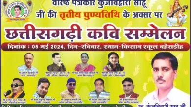 किसान स्कूल में छत्तीसगढ़ी कवि सम्मेलन आज, अंचल के प्रसिद्ध साहित्यकारों का होगा जमावड़ा चौथा स्तंभ || Console Corptech