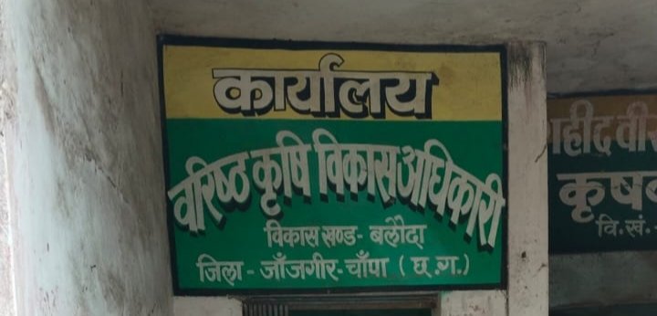 ग्रामीण कृषि विकास अधिकारी की लापरवाही किसानों पर पड़ रही है भारी, गांव में रहना तो दूर, महीनों में भी दर्शन होता है दुर्लभ चौथा स्तंभ || Console Corptech