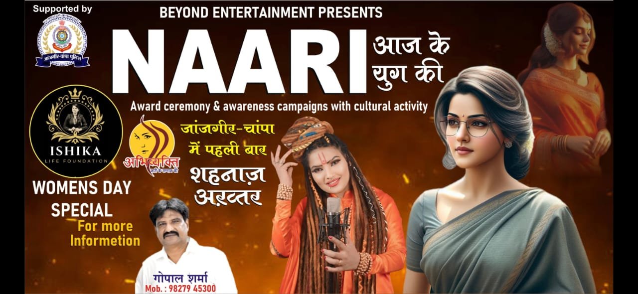 ईशिका लाइफ फाउंडेशन द्वारा ‘नारी आज के युग की’ सीजन 2 का भव्य आयोजन 1 ईशिका लाइफ फाउंडेशन द्वारा ‘नारी आज के युग की’ सीजन 2 का भव्य आयोजन चौथा स्तंभ || Console Corptech