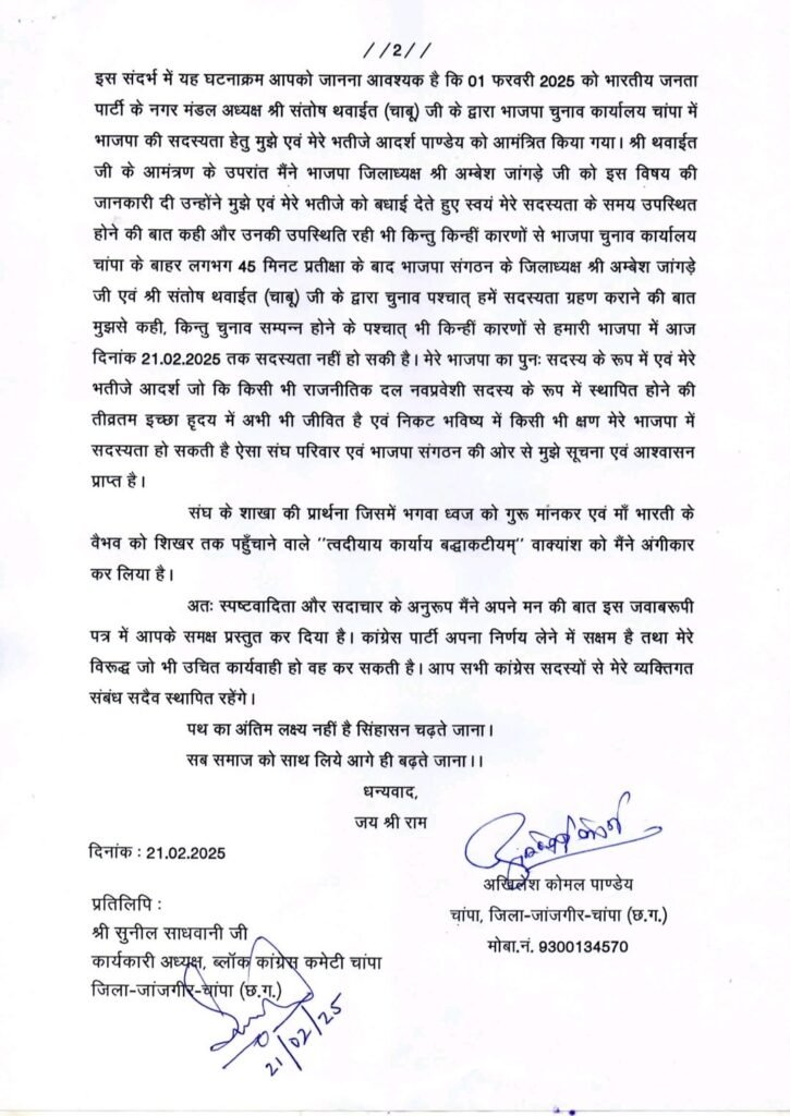चांपा के कांग्रेस नेता अखिलेश कोमल पांडेय पार्टी विरोधी गतिविधियों में दोषी पाए गए, कांग्रेस ने 6 वर्षों के लिए किया निष्कासित 4 चांपा के कांग्रेस नेता अखिलेश कोमल पांडेय पार्टी विरोधी गतिविधियों में दोषी पाए गए, कांग्रेस ने 6 वर्षों के लिए किया निष्कासित चौथा स्तंभ || Console Corptech
