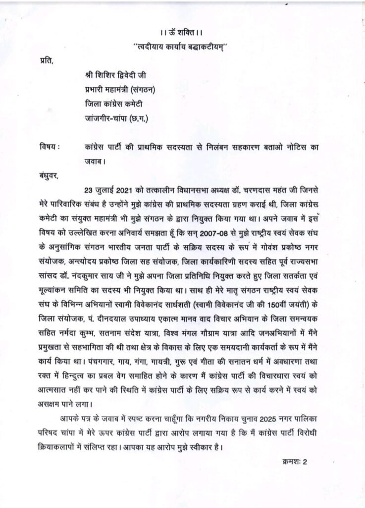 चांपा के कांग्रेस नेता अखिलेश कोमल पांडेय पार्टी विरोधी गतिविधियों में दोषी पाए गए, कांग्रेस ने 6 वर्षों के लिए किया निष्कासित 3 चांपा के कांग्रेस नेता अखिलेश कोमल पांडेय पार्टी विरोधी गतिविधियों में दोषी पाए गए, कांग्रेस ने 6 वर्षों के लिए किया निष्कासित चौथा स्तंभ || Console Corptech