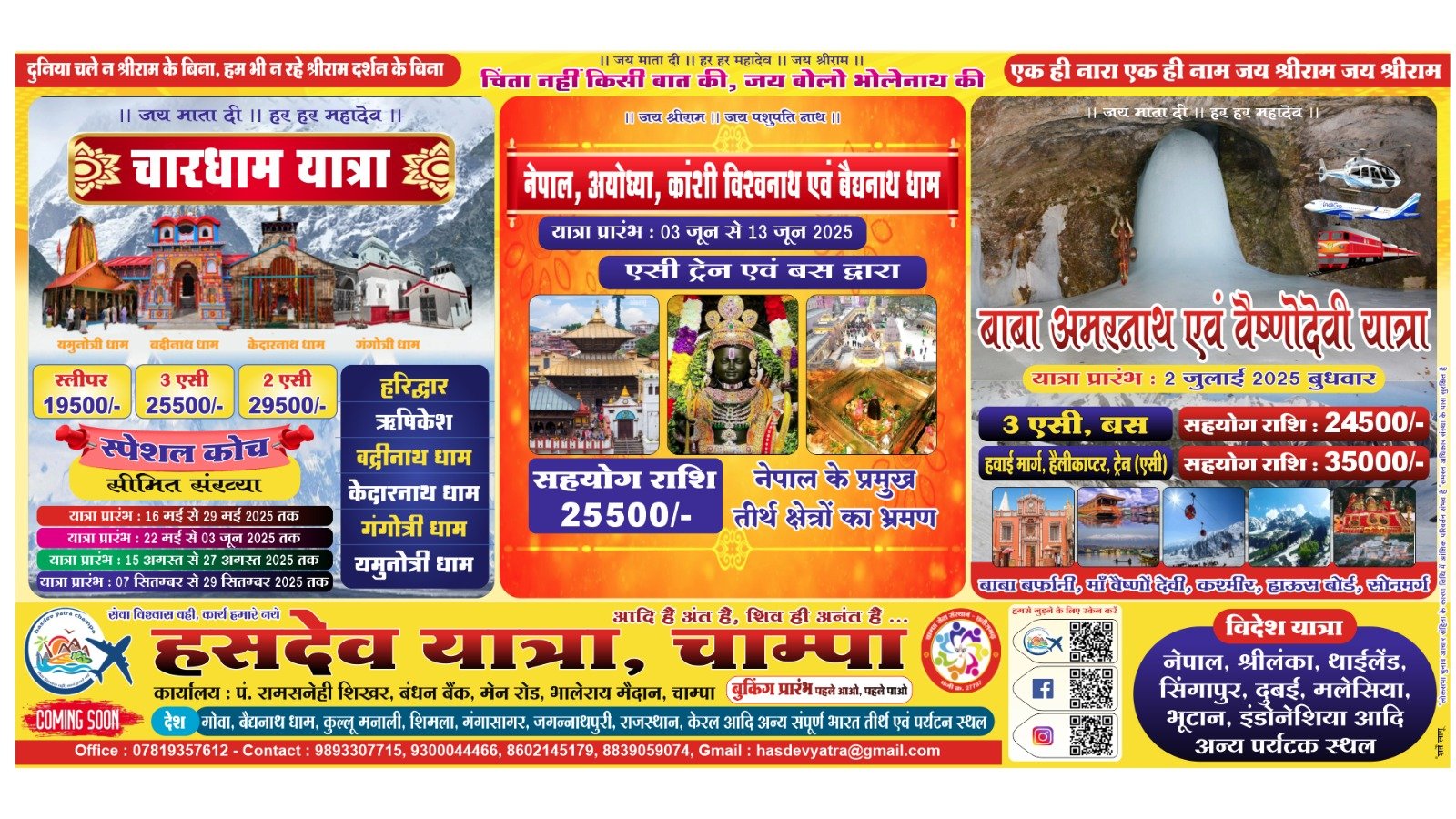 चारधाम, नेपाल एवं बाबा बर्फानी अमरनाथ दर्शन यात्रा के लिए टिकटों की बुकिंग प्रारंभ 1 चारधाम, नेपाल एवं बाबा बर्फानी अमरनाथ दर्शन यात्रा के लिए टिकटों की बुकिंग प्रारंभ चौथा स्तंभ || Console Corptech