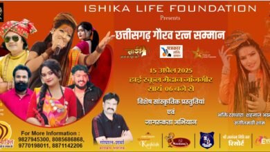 अपनी आवाज का जादू बिखेरने जांजगीर आ रहीं शाहनाज अख्तर, छत्तीसगढ़ गौरव रत्न सम्मान समारोह 15 अप्रैल को  चौथा स्तंभ || Console Corptech