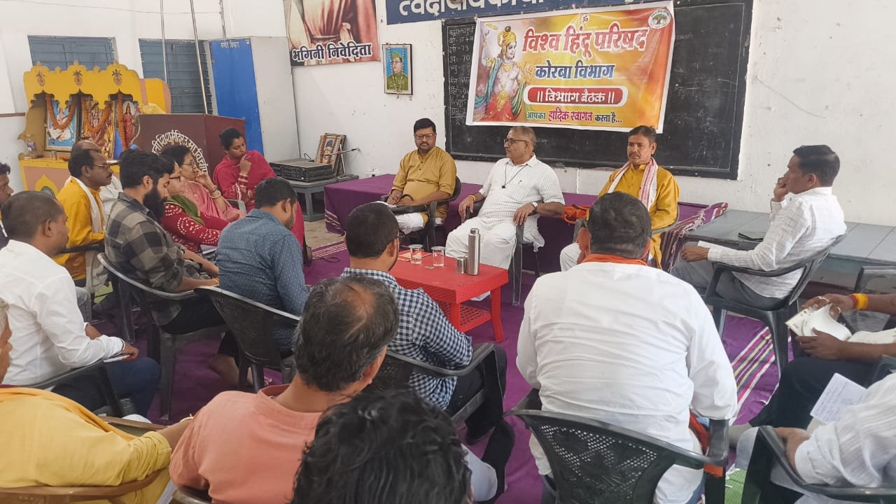 विहिप की बैठक में संगठनात्मक सुदृढ़ता और सामाजिक मूल्यों पर हुआ व्यापक मंथन, संगठन के केंद्रीय मंत्री पारिख ने की अध्यक्षता 1 विहिप की बैठक में संगठनात्मक सुदृढ़ता और सामाजिक मूल्यों पर हुआ व्यापक मंथन, संगठन के केंद्रीय मंत्री पारिख ने की अध्यक्षता चौथा स्तंभ || Console Corptech