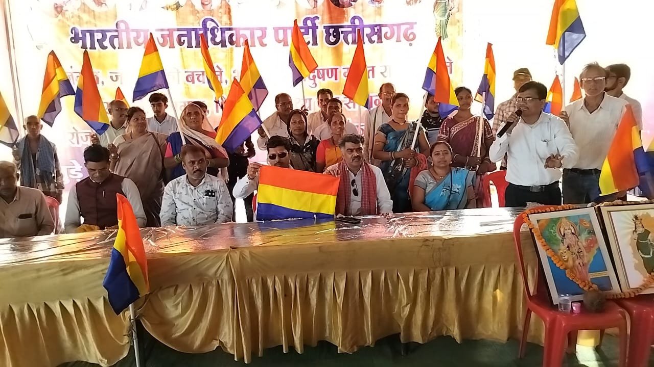 छत्तीसगढ़ में नई भारतीय जनाधिकार पार्टी की घोषणा, शिवरीनारायण में कार्यक्रम आयोजित कर तय की गई रूपरेखा 1 छत्तीसगढ़ में नई भारतीय जनाधिकार पार्टी की घोषणा, शिवरीनारायण में कार्यक्रम आयोजित कर तय की गई रूपरेखा चौथा स्तंभ || Console Corptech