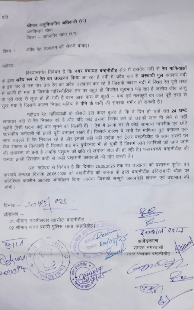 बम्हनीडीह की हसदेव नदी में आज तक अवैध रेत खनन व परिवहन नहीं थमा तो कल करेंगे उग्र आंदोलन, एसडीएम को पत्र लिख कर दिया गया अल्टीमेटम 2 बम्हनीडीह की हसदेव नदी में आज तक अवैध रेत खनन व परिवहन नहीं थमा तो कल करेंगे उग्र आंदोलन, एसडीएम को पत्र लिख कर दिया गया अल्टीमेटम चौथा स्तंभ || Console Corptech