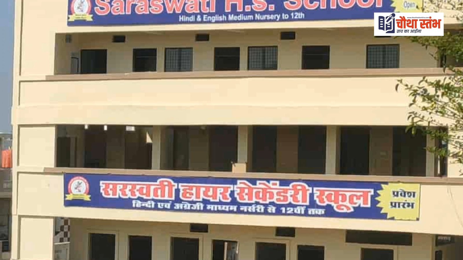 सरस्वती शिशु मंदिर में मातृभाषा के महत्व के साथ आधुनिक शिक्षा का समन्वय चौथा स्तंभ || Console Corptech