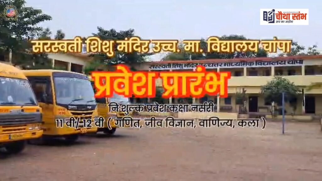 सरस्वती शिशु मंदिर में मातृभाषा के महत्व के साथ आधुनिक शिक्षा का समन्वय चौथा स्तंभ || Console Corptech