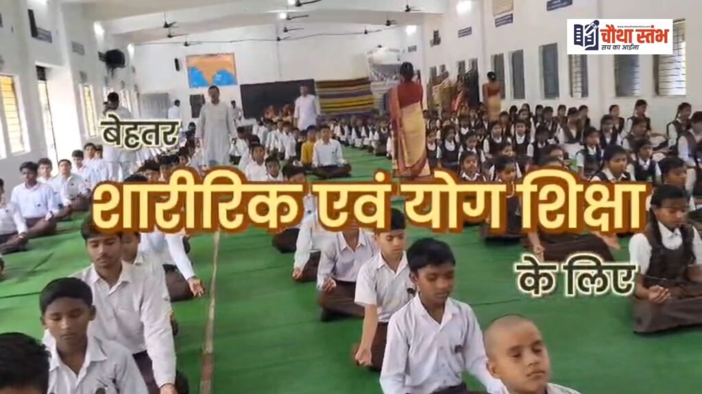 सरस्वती शिशु मंदिर में मातृभाषा के महत्व के साथ आधुनिक शिक्षा का समन्वय चौथा स्तंभ || Console Corptech