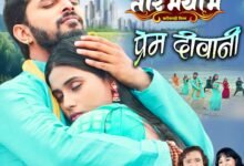 बहुचर्चित आगामी छत्तीसगढ़ी फिल्म "मर जाहूँ तोर मया म" का दूसरा गाना प्रेमदीवानी हुआ सुपरहिट, चंद दिनों में ही एक लाख से ज्यादा दर्शकों ने दिया अपना दुलार चौथा स्तंभ || Console Corptech