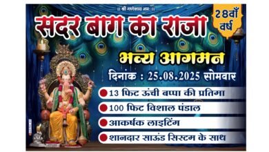 सदर बाग का राजा का 28वां वर्ष: 25 अगस्त को होगा भव्य आगमन, 13 फीट ऊंची बप्पा की प्रतिमा बनेगी आकर्षण का केंद्र चौथा स्तंभ || Console Corptech