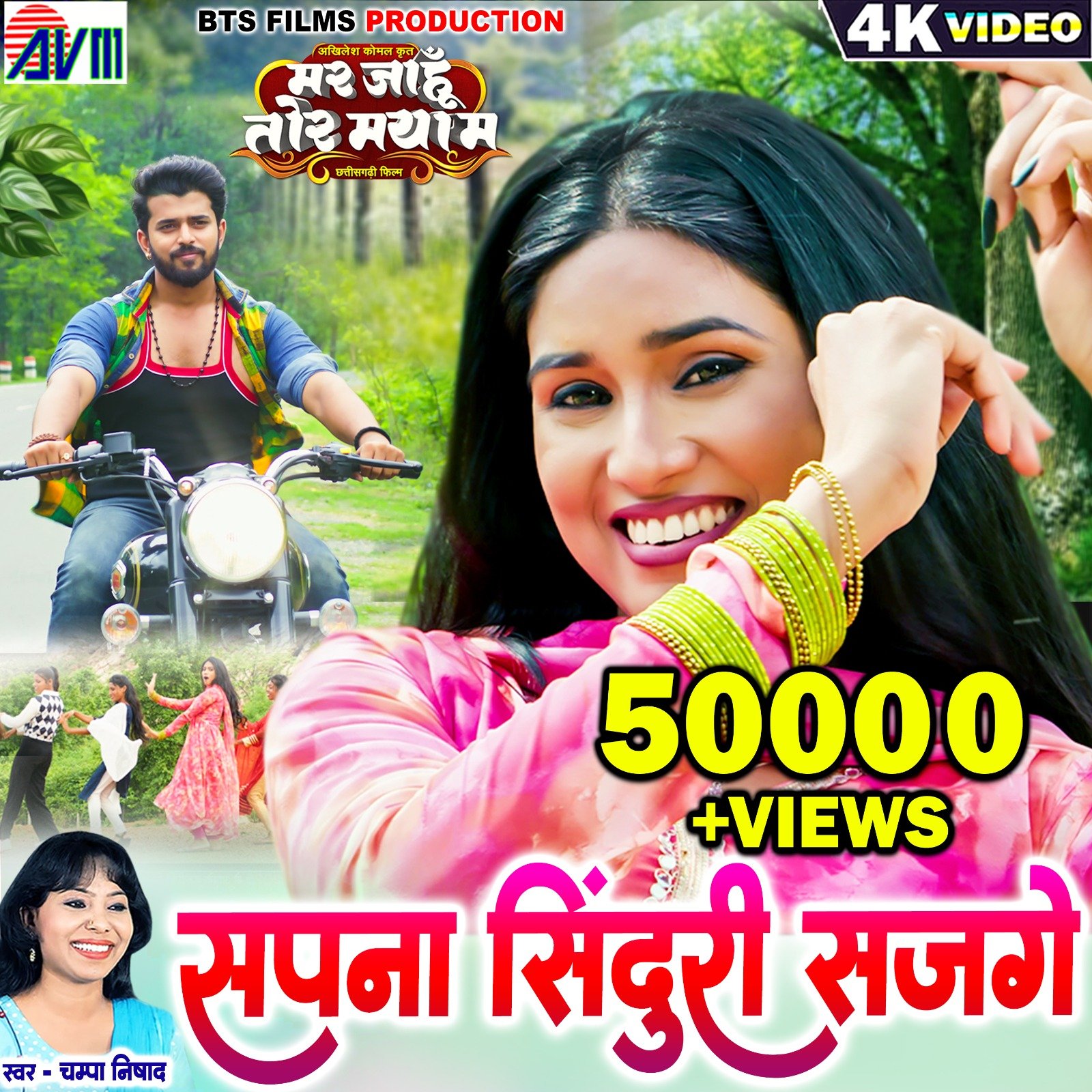 सपना सिंदूरी सजगे गाने को 50 हजार से अधिक लोगों ने देखा,महिलाओं के लिए तीजा पर्व पर खास उपहार, महिला वर्ग खूब बना रही रील्स 1 सपना सिंदूरी सजगे गाने को 50 हजार से अधिक लोगों ने देखा,महिलाओं के लिए तीजा पर्व पर खास उपहार, महिला वर्ग खूब बना रही रील्स चौथा स्तंभ || Console Corptech