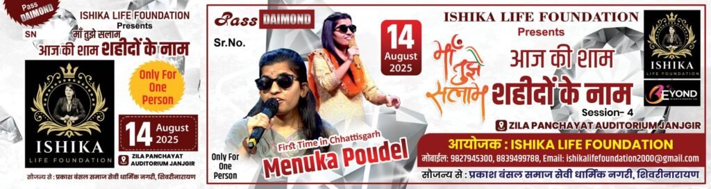 ईशिका लाइफ फाउंडेशन का विशेष आयोजन 14 अगस्त को, चयनित 200 बच्चियों को मिलेगा निशुल्क पास, 10 लकी विनर होंगे सम्मानित 2 ईशिका लाइफ फाउंडेशन का विशेष आयोजन 14 अगस्त को, चयनित 200 बच्चियों को मिलेगा निशुल्क पास, 10 लकी विनर होंगे सम्मानित चौथा स्तंभ || Console Corptech