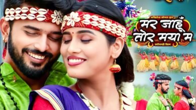 2 मिलियन व्यूज़ पार! "कनिहा म बेनी झुलाये कैसे" गाना छत्तीसगढ़ में मचा रहा धूम चौथा स्तंभ || Console Corptech