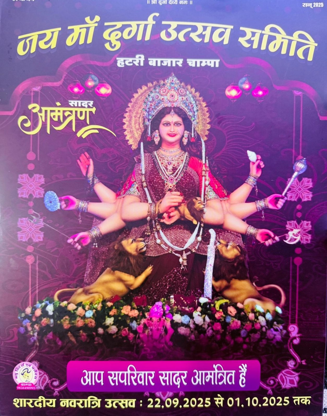हटरी बाजार चांपा में माँ दुर्गा उत्सव की भव्य तैयारी, 34वें वर्ष का आयोजन विशेष चौथा स्तंभ || Console Corptech