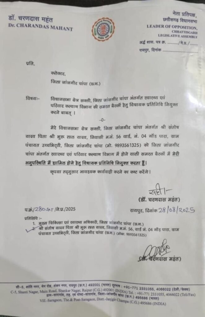 नेता प्रतिपक्ष डॉ. चरणदास महंत ने किया स्वास्थ्य विभाग में जिला प्रतिनिधि नियुक्त चौथा स्तंभ || Console Corptech