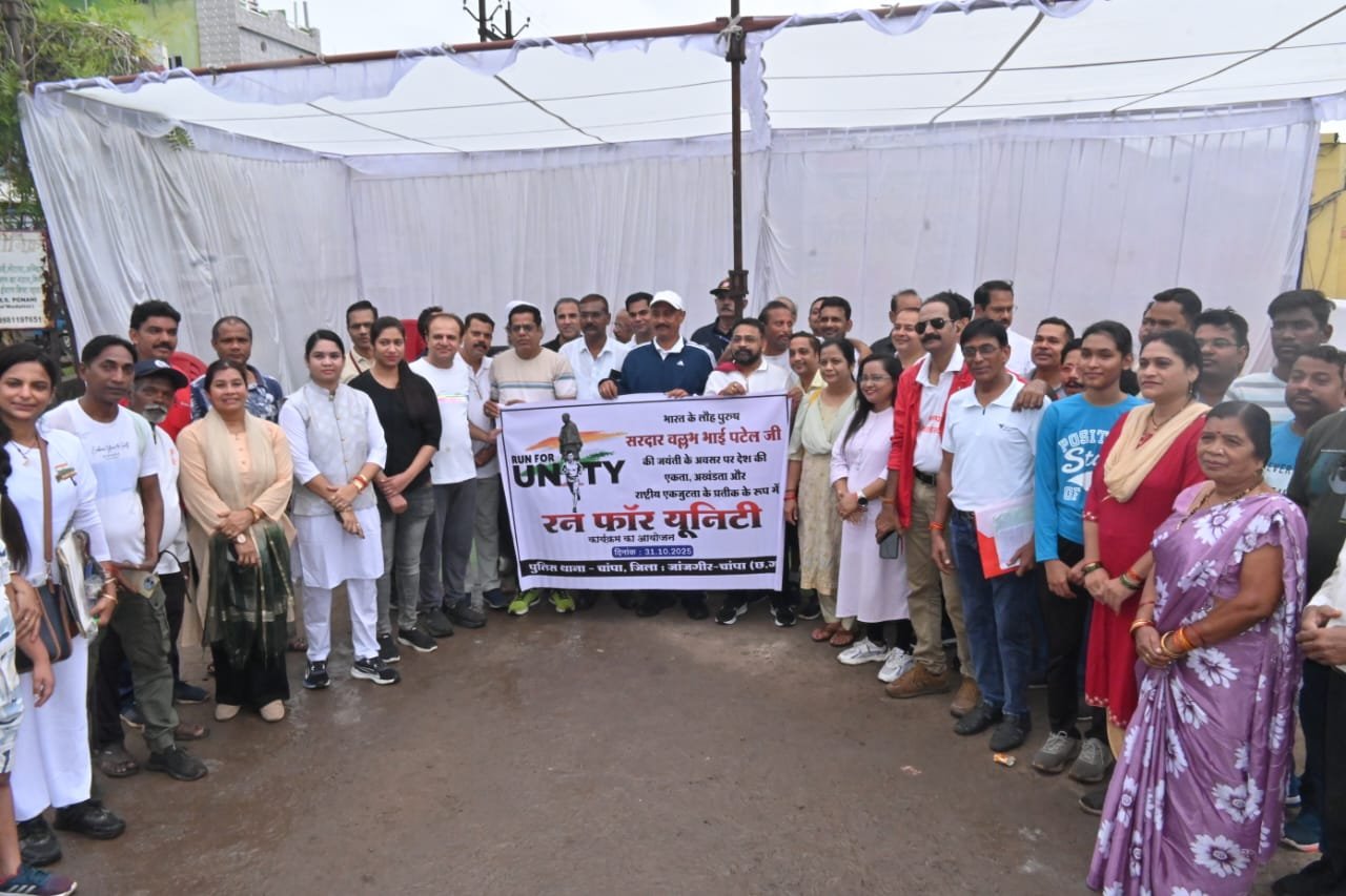 रन फॉर यूनिटी– एक भारत, श्रेष्ठ भारत का संदेश देता, चांपा में सभी ने एक साथ लगाई दौड़ 1 रन फॉर यूनिटी– एक भारत, श्रेष्ठ भारत का संदेश देता, चांपा में सभी ने एक साथ लगाई दौड़ चौथा स्तंभ || Console Corptech