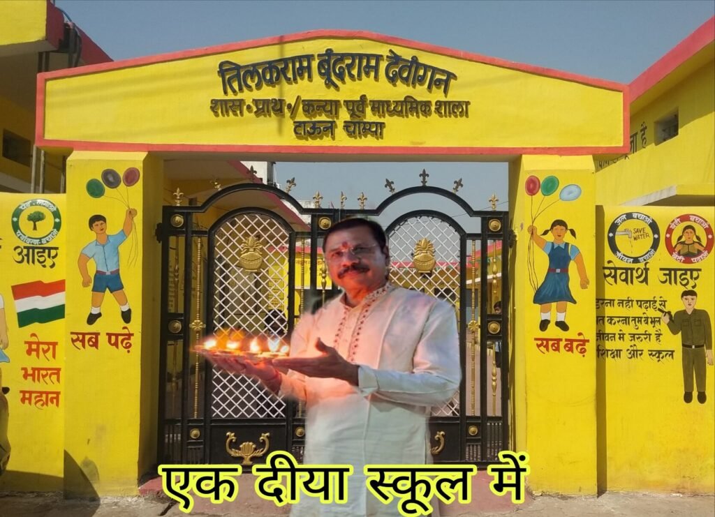 शासकीय टाउन कन्या शाला चांपा में शिक्षक राजेन्द्र जायसवाल ने एक दीया शिक्षा के नाम प्रज्ज्वलित किया 2 शासकीय टाउन कन्या शाला चांपा में शिक्षक राजेन्द्र जायसवाल ने एक दीया शिक्षा के नाम प्रज्ज्वलित किया चौथा स्तंभ || Console Corptech