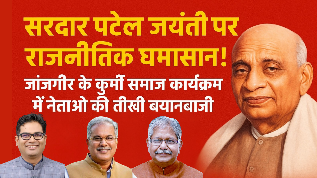 कुर्मी समाज का मंच बना राजनीतिक अखाड़ा, नेताओं ने जमकर की राजनीति 1 कुर्मी समाज का मंच बना राजनीतिक अखाड़ा, नेताओं ने जमकर की राजनीति चौथा स्तंभ || Console Corptech