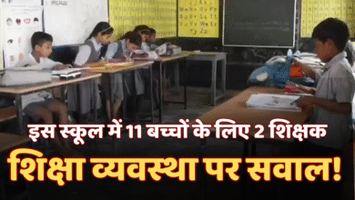 11 बच्चों पर दो शिक्षक! जोबी सरकारी स्कूल ने बनाई मिसाल | प्राइवेट स्कूलों की मनमानी पर सवाल चौथा स्तंभ || Console Corptech