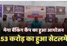 जांजगीर में Mega Banking Camp: 1.53 करोड़ का सेटलमेंट, हजारों को मिली राहत | सरकार की बड़ी पहल चौथा स्तंभ || Console Corptech