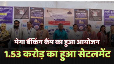 जांजगीर में Mega Banking Camp: 1.53 करोड़ का सेटलमेंट, हजारों को मिली राहत | सरकार की बड़ी पहल चौथा स्तंभ || Console Corptech