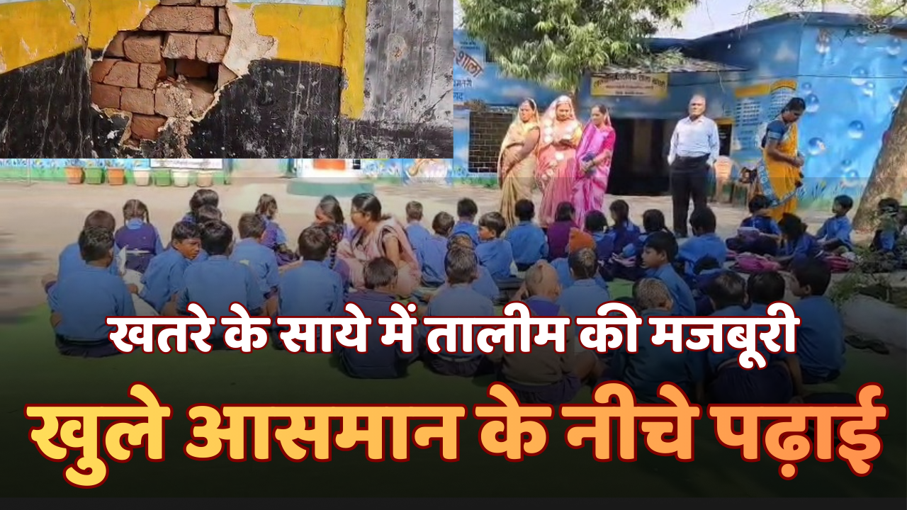 सरकार के दावों की खुली पोल, जान जोखिम में डालकर शिक्षा गढ़ने मजबूर है नौनिहाल चौथा स्तंभ || Console Corptech