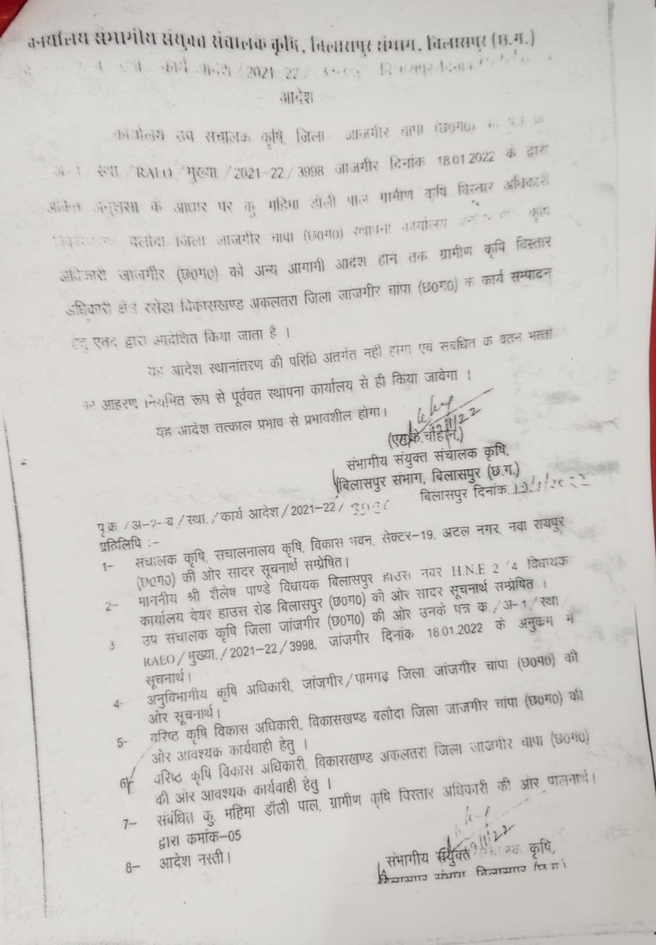 सबसे बड़ी प्रशासनिक, अनियमितता संयुक्त संचालक कृषि मनोज चौहान पर गंभीर आरोप: चहेतों को मनचाही पोस्टिंग से विभाग में अटैचमेंट राज'! 1 सबसे बड़ी प्रशासनिक, अनियमितता संयुक्त संचालक कृषि मनोज चौहान पर गंभीर आरोप: चहेतों को मनचाही पोस्टिंग से विभाग में अटैचमेंट राज'! चौथा स्तंभ || Console Corptech