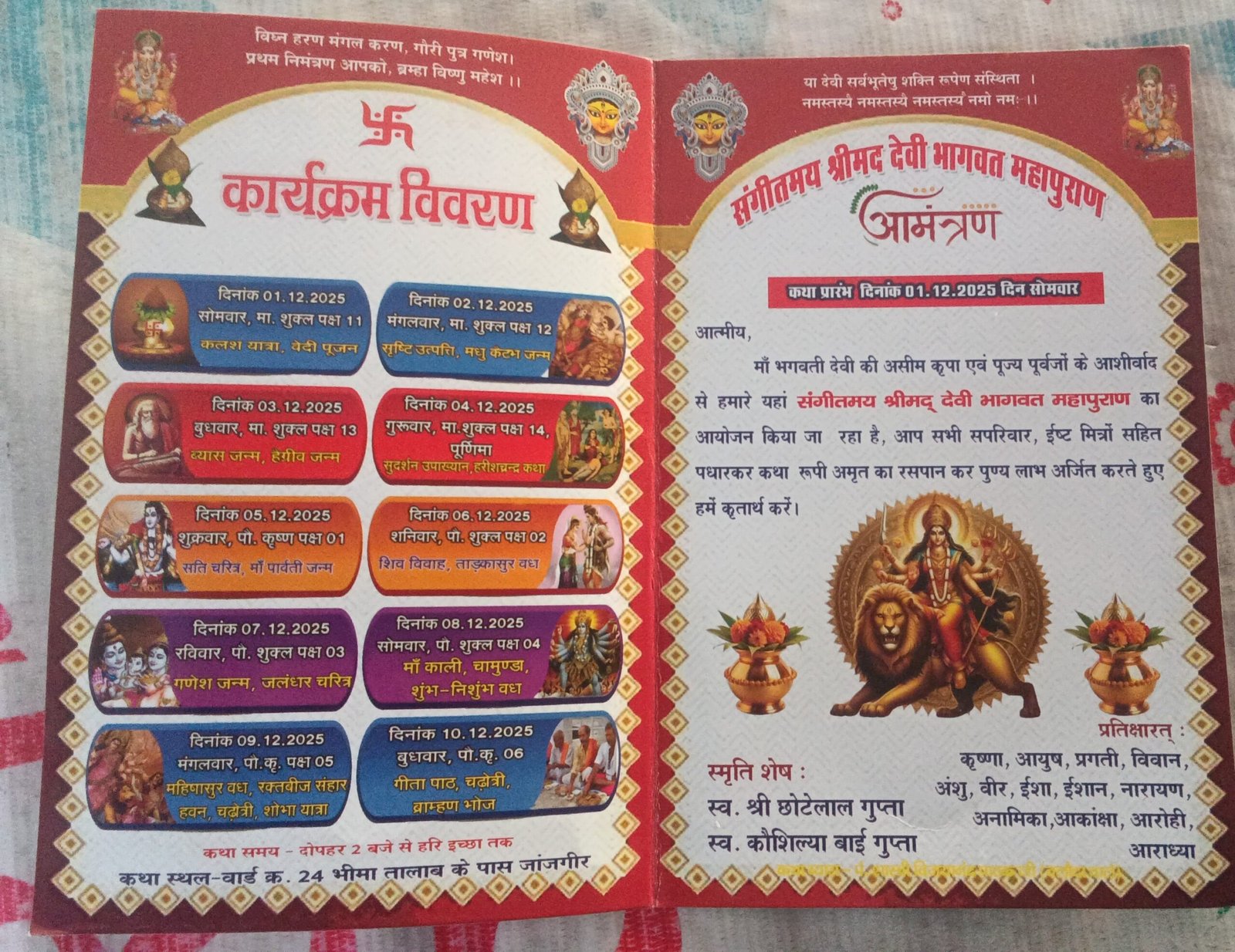 जांजगीर में संगीतमय श्रीमद् देवी भागवत महापुराण एक दिसंबर से चौथा स्तंभ || Console Corptech