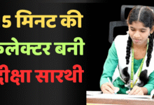 15 मिनट के लिए बनी कलेक्टर! 11वीं की छात्रा दीक्षा सारथी ने पूरे जिले को चौंकाया चौथा स्तंभ || Console Corptech