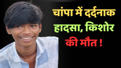 चांपा में दर्दनाक हादसा, 15 साल के किशोर की हाइवा की चपेट में मौत, ड्राइवर फरार चौथा स्तंभ || Console Corptech