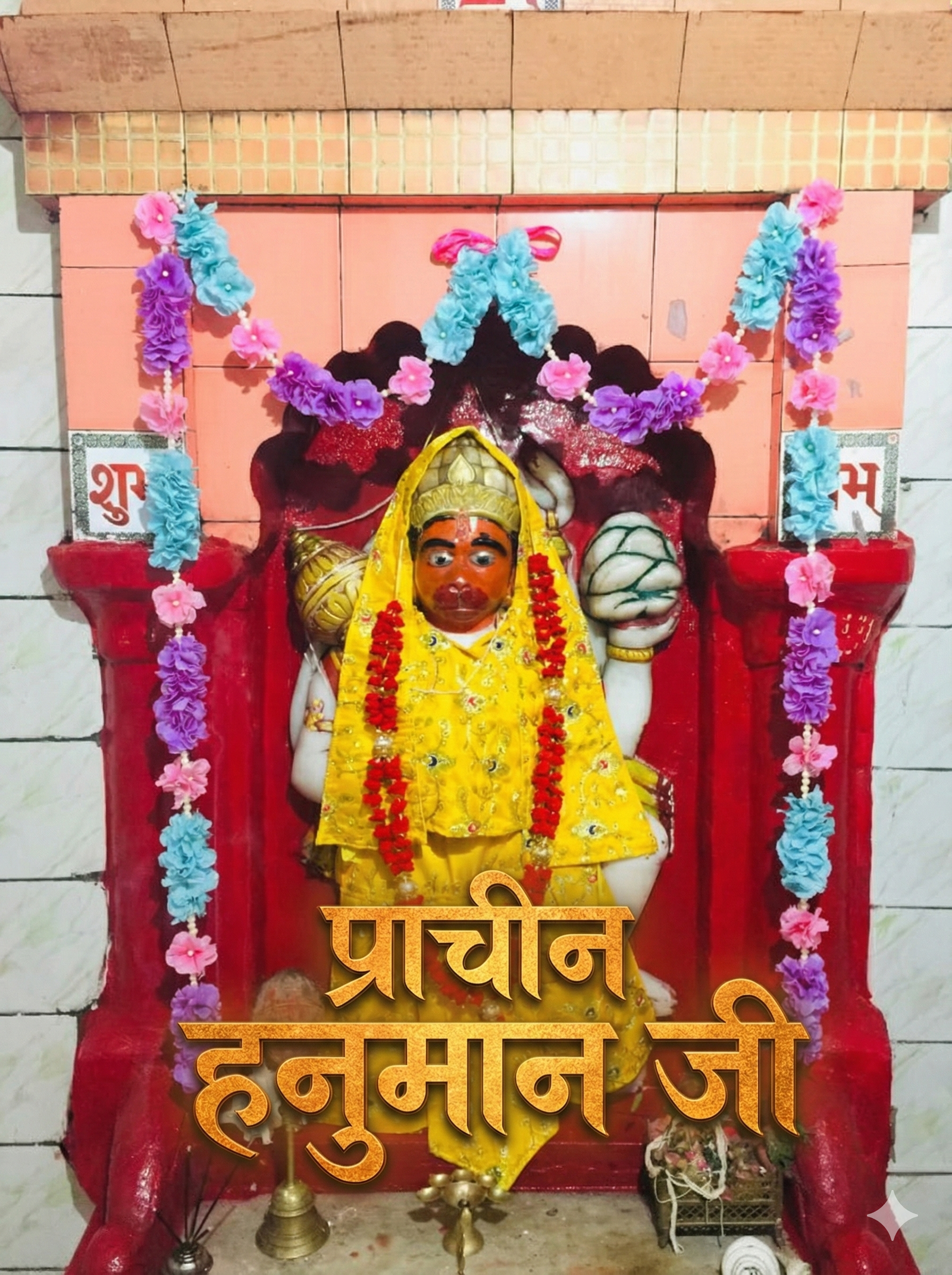 बिर्रा रेलवे फाटक के पास प्राचीन हनुमान मंदिर का होगा निर्माण, कल सुबह होगा शिलान्यास,  श्रद्धालुओं में उत्साह चौथा स्तंभ || Console Corptech