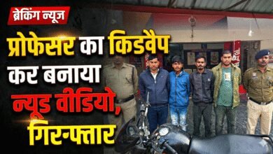 प्रोफेसर का किडनैप कर बनाया न्यूड वीडियो, फिर मांगे 25 लाख फिरौती चौथा स्तंभ || Console Corptech