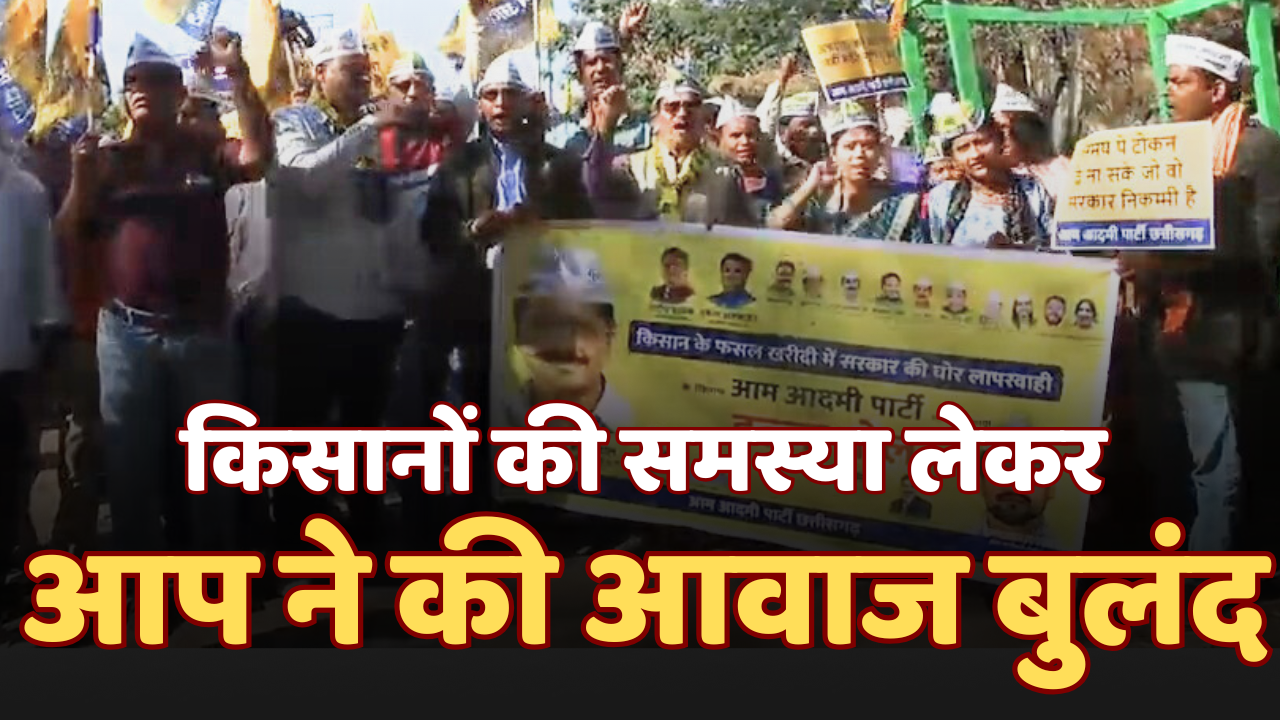 किसानों की समस्या को लेकर आम आदमी पार्टी ने बोल हल्ला चौथा स्तंभ || Console Corptech