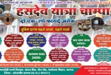 हसदेव यात्रा ने जारी किया पूरे वर्ष  का पारिवारिक यात्रा का टाइम टेबल चौथा स्तंभ || Console Corptech