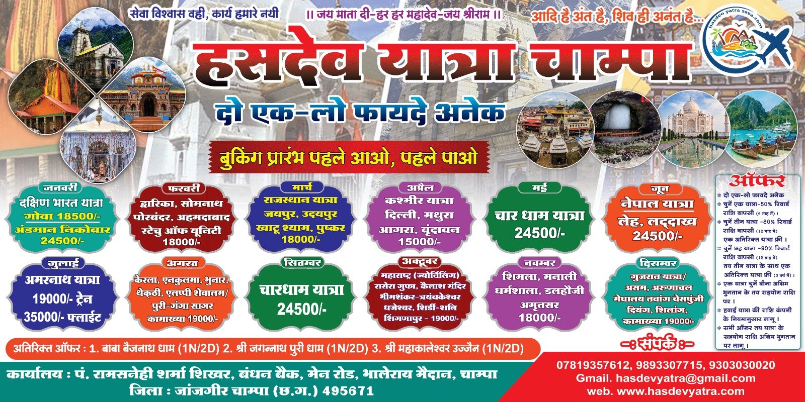 हसदेव यात्रा ने जारी किया पूरे वर्ष  का पारिवारिक यात्रा का टाइम टेबल चौथा स्तंभ || Console Corptech