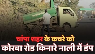 कोरबा रोड किनारे नाली बनी कचरा यार्ड, लाखों की योजना बदहाली का शिकार चौथा स्तंभ || Console Corptech