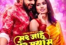 छत्तीसगढ़ी फिल्म “मर जाहूं तोर मया म” का रोमांटिक फर्स्ट लुक पोस्टर जारी, 6 मार्च 2026 से सिनेमाघरों में देगी प्रेम, भावनाओं और रोमांच की दस्तक चौथा स्तंभ || Console Corptech