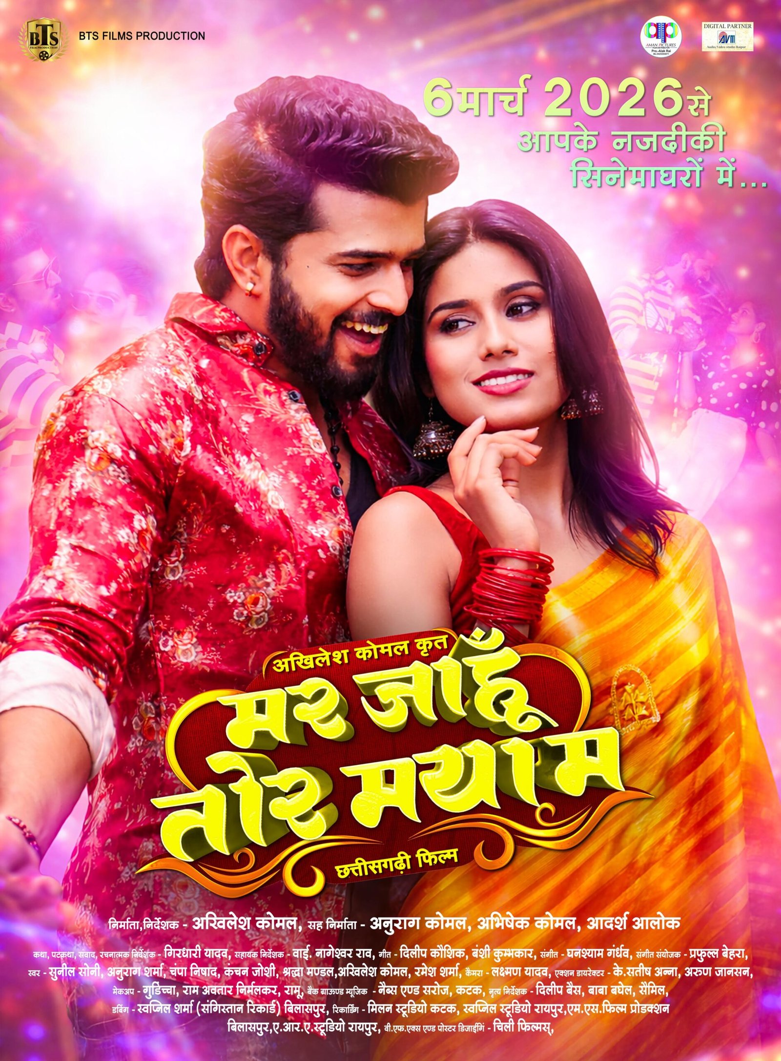 छत्तीसगढ़ी फिल्म “मर जाहूं तोर मया म” का रोमांटिक फर्स्ट लुक पोस्टर जारी, 6 मार्च 2026 से सिनेमाघरों में देगी प्रेम, भावनाओं और रोमांच की दस्तक चौथा स्तंभ || Console Corptech