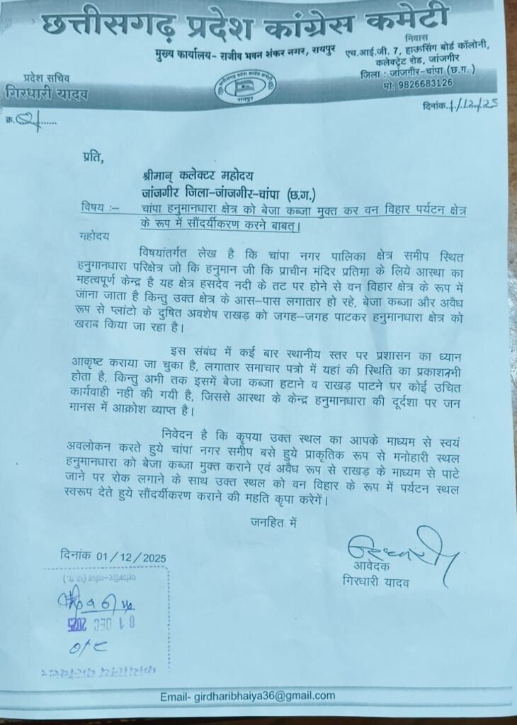 हनुमान धारा की दुर्दशा पर कांग्रेस नेता हुए सख्त, कलेक्टर से की तत्काल कार्रवाई की मांग चौथा स्तंभ || Console Corptech