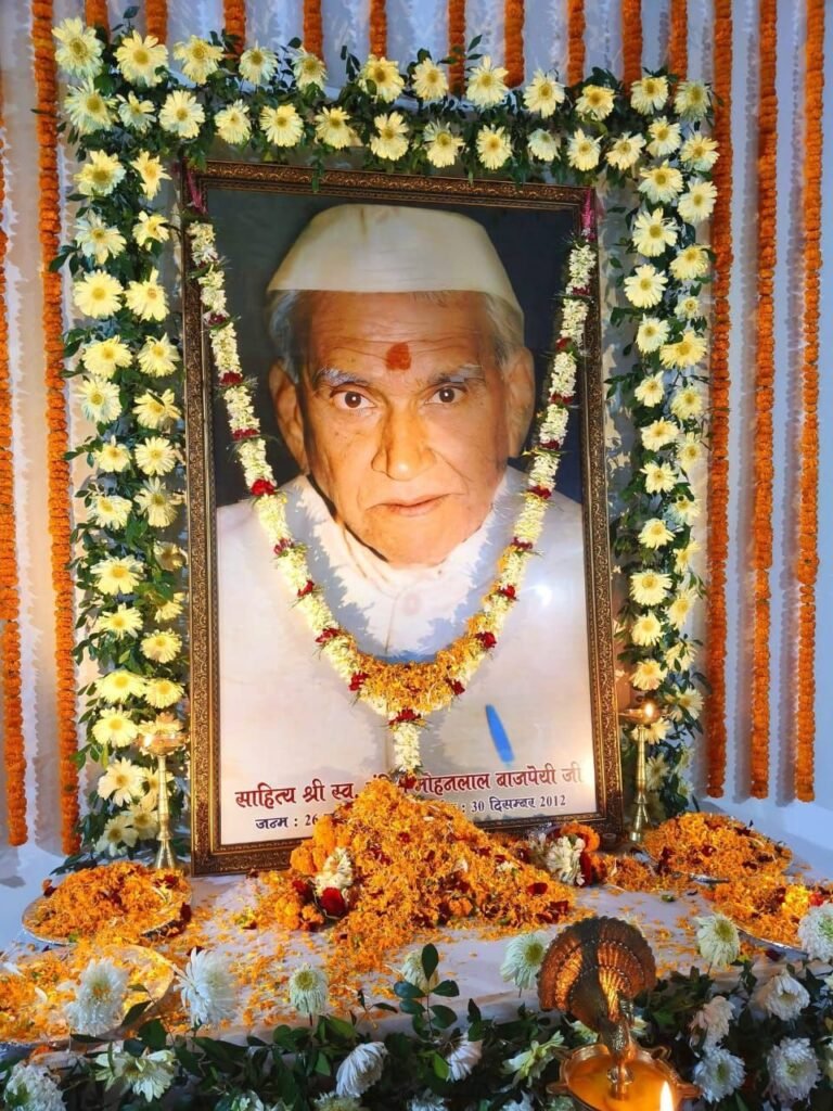 वरिष्ठ एवं प्रबुद्ध साहित्यकार पंडित मोहनलाल बाजपेयी की 13वीं पुण्यतिथि पर श्रद्धांजलि सभा का आयोजन 3 वरिष्ठ एवं प्रबुद्ध साहित्यकार पंडित मोहनलाल बाजपेयी की 13वीं पुण्यतिथि पर श्रद्धांजलि सभा का आयोजन चौथा स्तंभ || Console Corptech