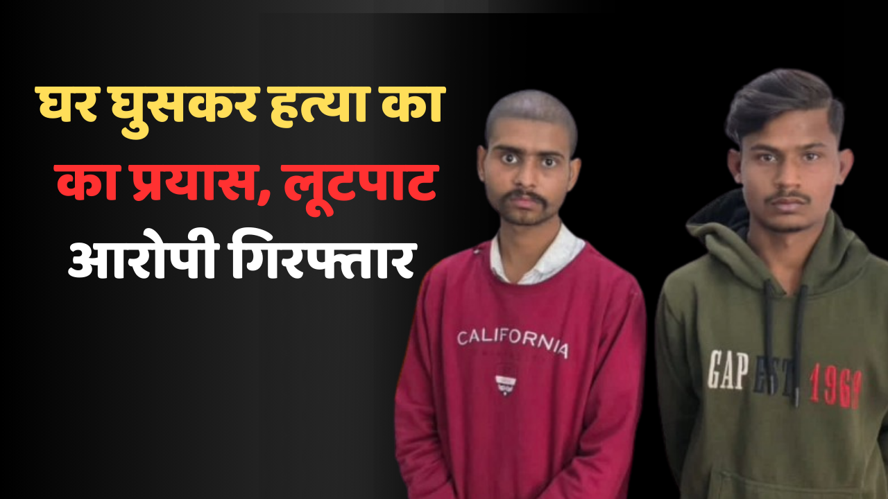 चांपा में घर में घुसकर महिला की हत्या का प्रयास! 3 आरोपी चंद घंटों में गिरफ्तार, पुलिस की बड़ी सफलता चौथा स्तंभ || Console Corptech