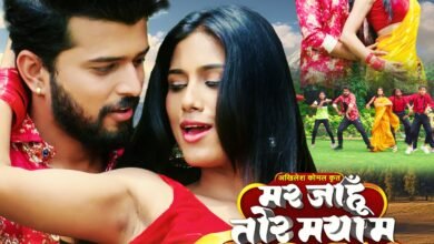 छत्तीसगढ़ी फिल्म मर जाहूँ तोर मया म का चौथा गाना ‘चुंबक सही जुड़ जाबो’ रिलीज, दर्शकों का ताबड़तोड़ रिस्पॉन्स चौथा स्तंभ || Console Corptech