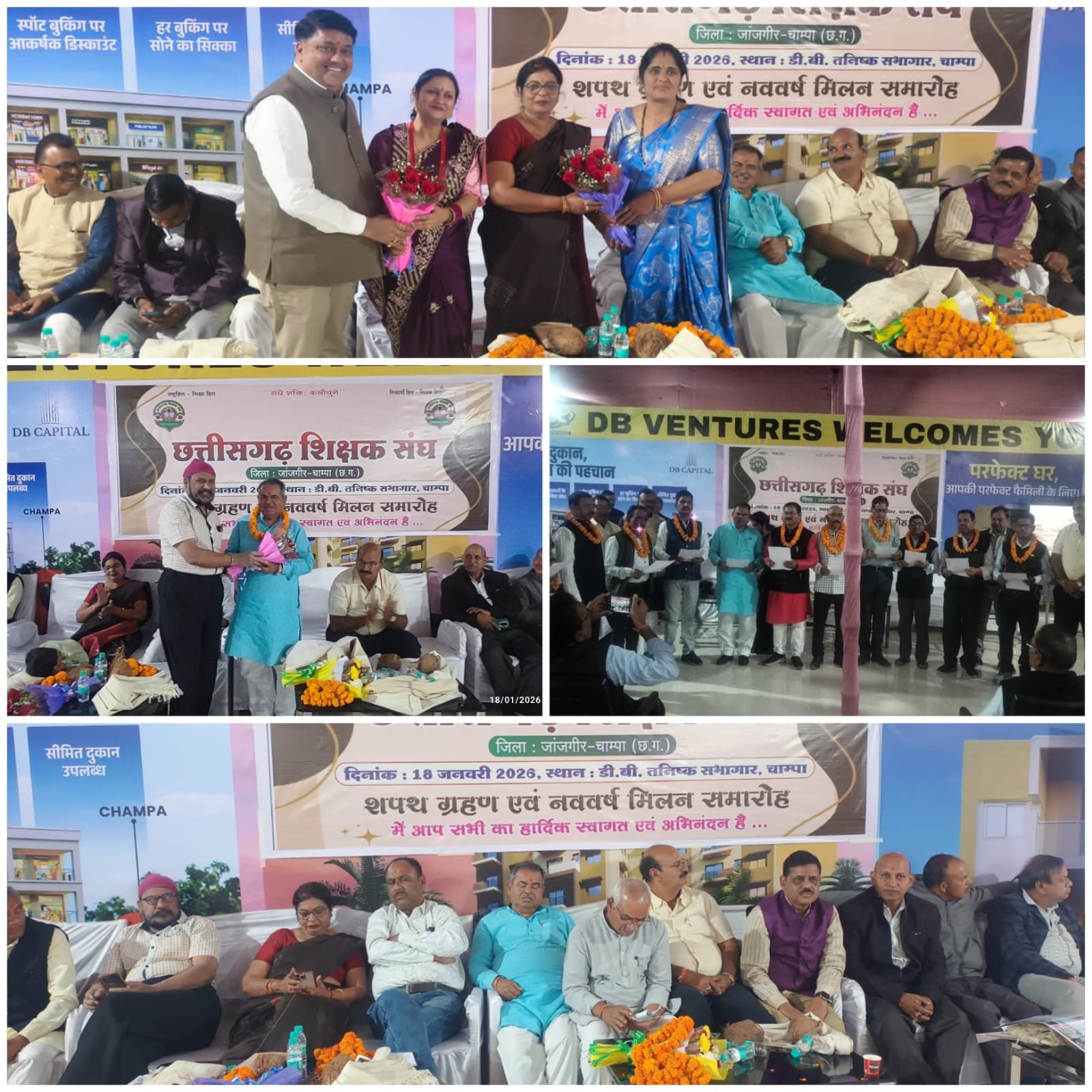 छत्तीसगढ़ शिक्षक संघ जांजगीर–चांपा को मिला सशक्त नेतृत्व, शपथग्रहण एवं नववर्ष स्नेह मिलन समारोह गरिमामय वातावरण में संपन्न चौथा स्तंभ || Console Corptech