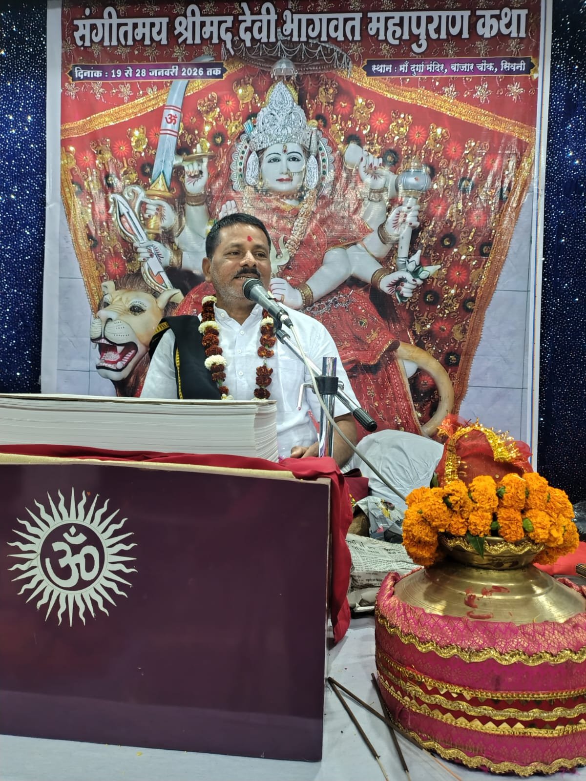 दुर्गा मंदिर सिवनी में देवी भागवत कथा का दूसरा दिवस, आचार्य अशोक तिवारी ने बताए मंत्र-जप और सत्य के महात्म्य चौथा स्तंभ || Console Corptech