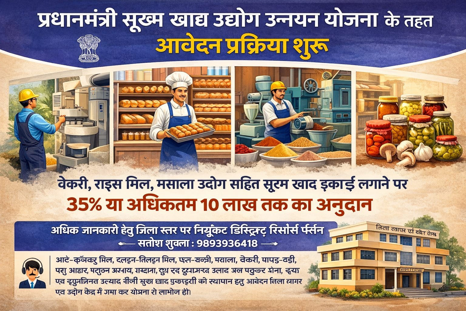 उद्योग लगाने के लिए मिलेगा 10 लाख तक का अनुदान, प्रधानमंत्री सूक्ष्म खाद्य उद्योग उन्नयन योजना के तहत आवेदन प्रक्रिया शुरू चौथा स्तंभ || Console Corptech